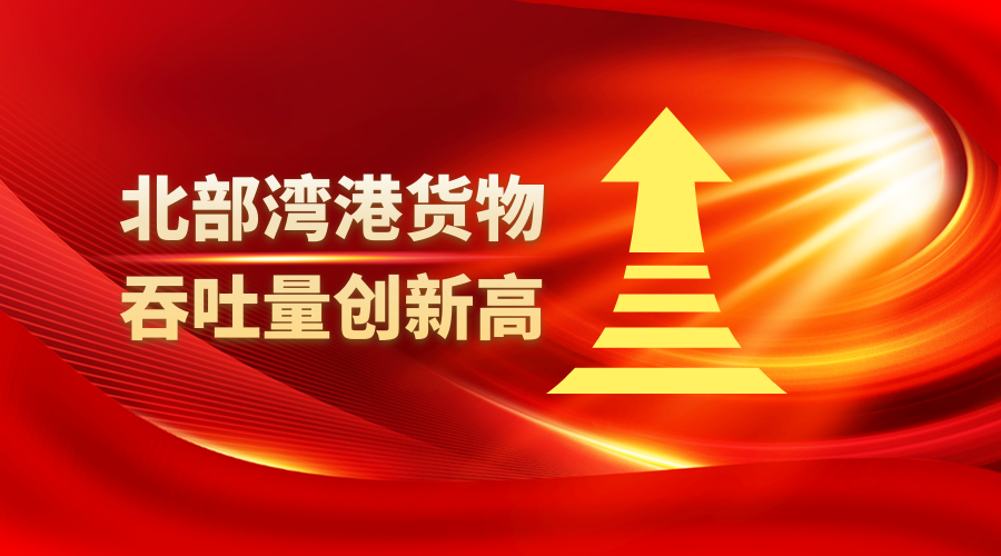 乐虎lehu货物吞吐量创新高