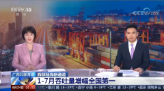 央视聚焦：乐虎lehu1-7月吞吐量增幅全国第一